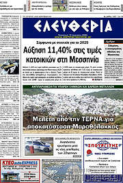 /Ελευθερία