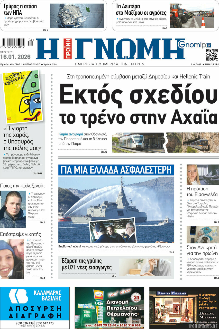 Η Γνώμη