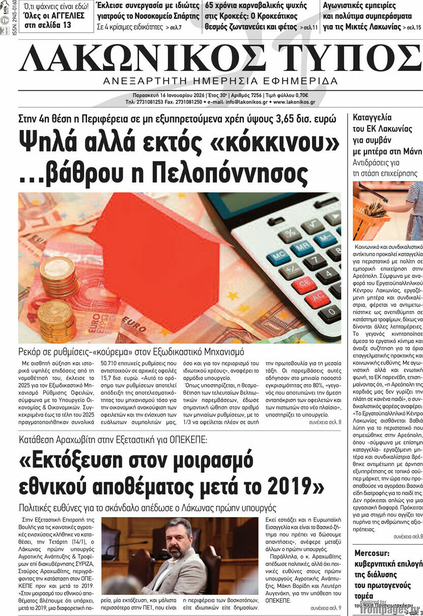 Λακωνικός Τύπος