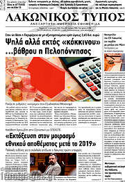 /Λακωνικός Τύπος