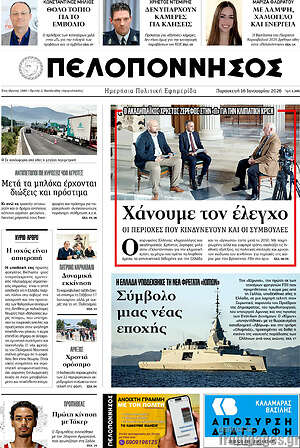 Πρωτοσέλιδο Πελοπόννησος