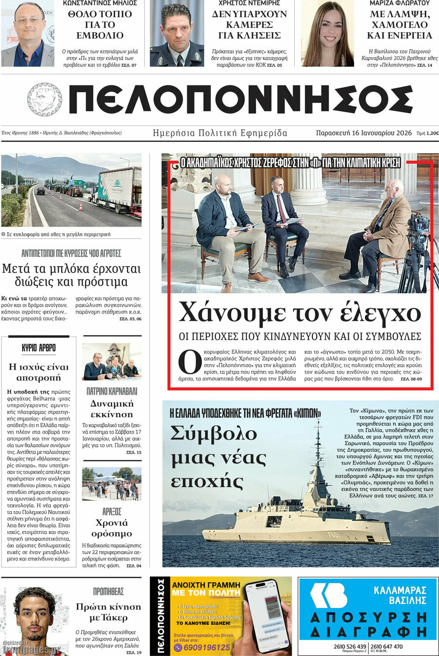 Πελοπόννησος