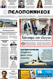 /Πελοπόννησος
