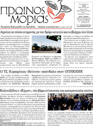 Πρωτοσέλιδο Πρωινός Μοριάς