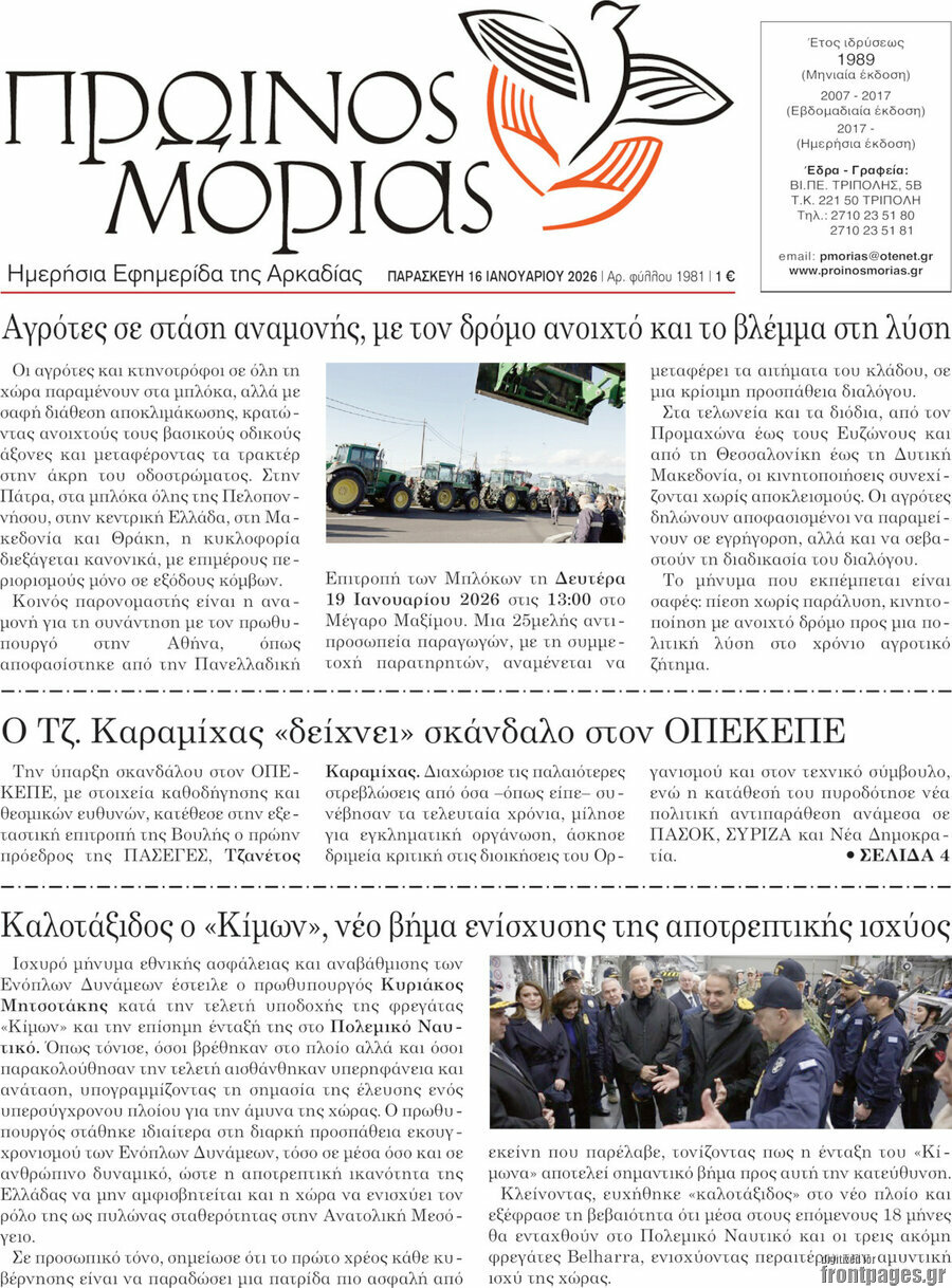 Πρωινός Μοριάς