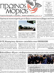 /Πρωινός Μοριάς
