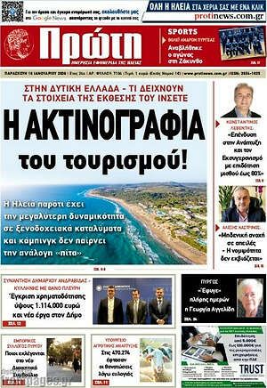 Πρωτοσέλιδο Πρώτη