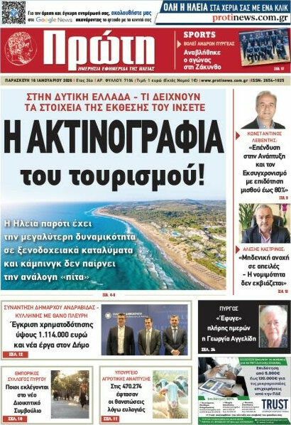 Πρώτη