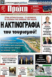 /Πρώτη
