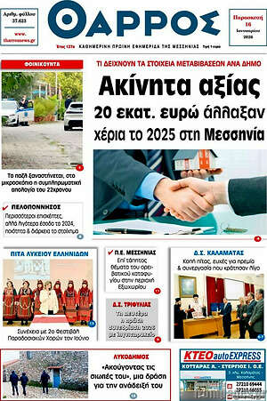 Πρωτοσέλιδο Θάρρος