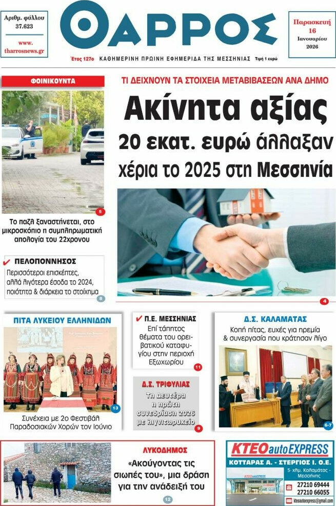 Θάρρος