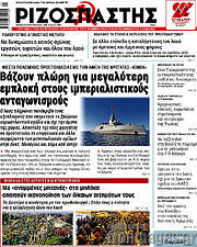 /Ριζοσπάστης