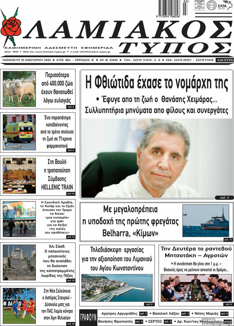 Λαμιακός Τύπος