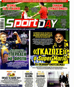 Πρωτοσέλιδο εφημερίδας Sport Day - protoselida