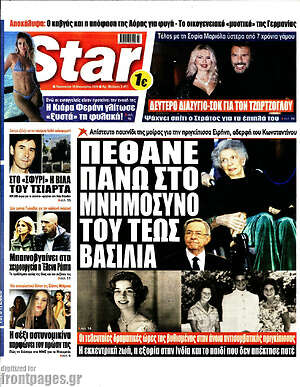 Πρωτοσέλιδο εφημερίδας Star press - protoselida