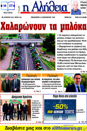 Πρωτοσέλιδο Η Αλήθεια