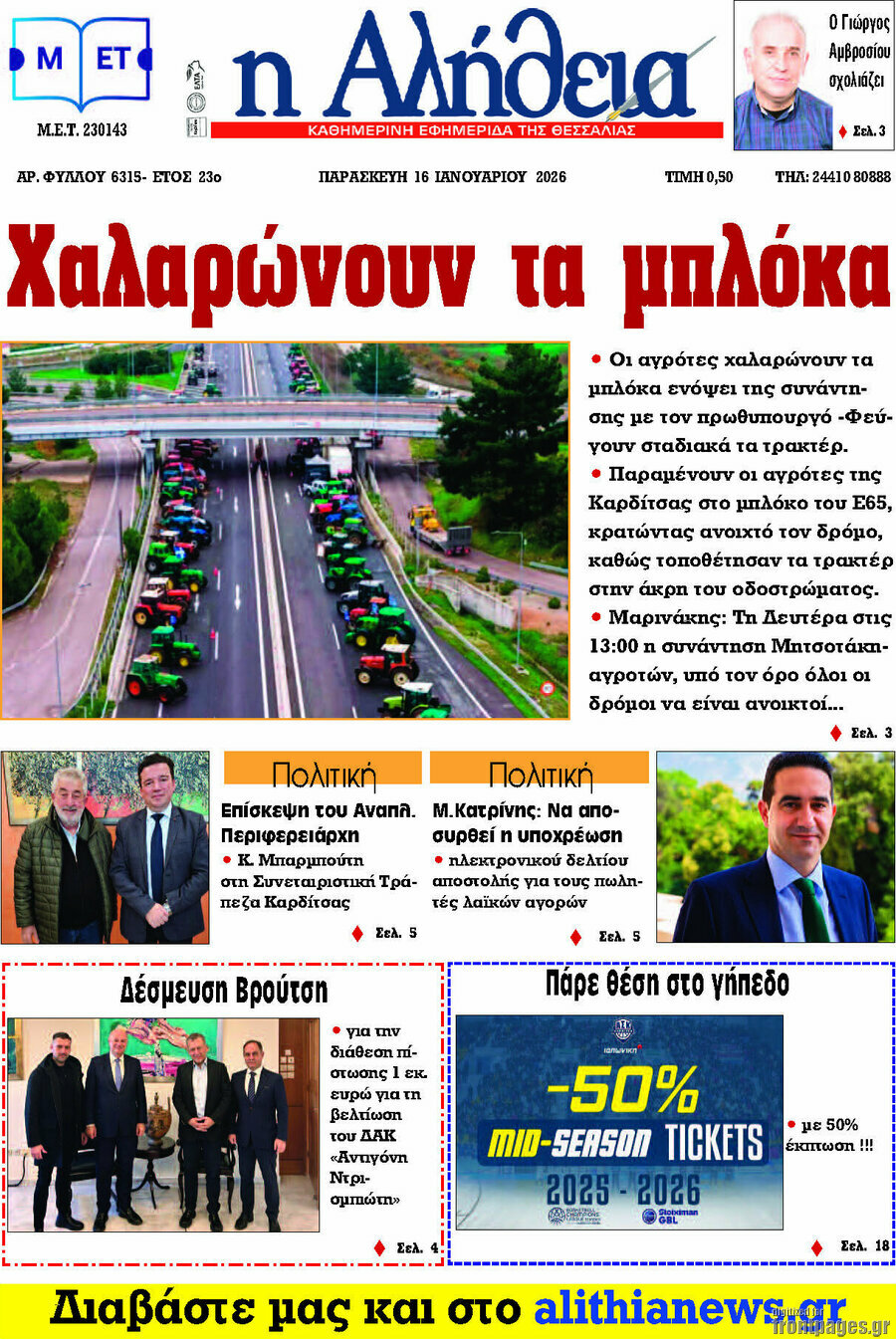 Η Αλήθεια
