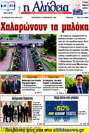 /Η Αλήθεια