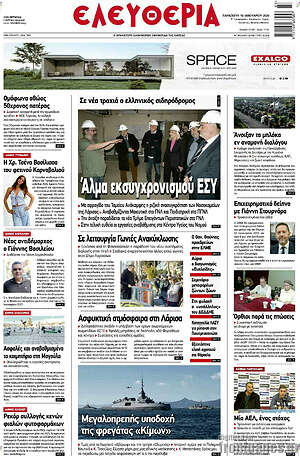 Πρωτοσέλιδο Ελευθερία
