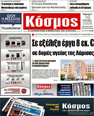 Πρωτοσέλιδο Κόσμος