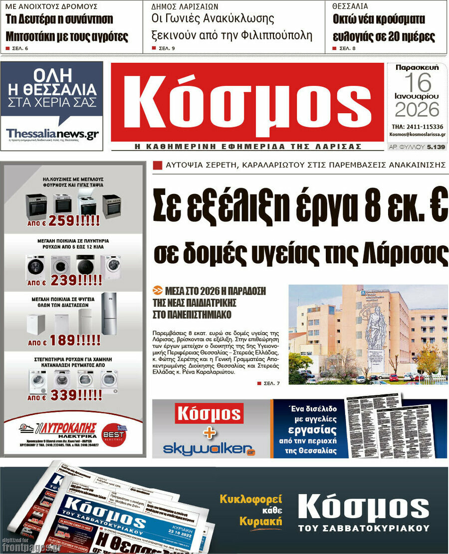 Κόσμος