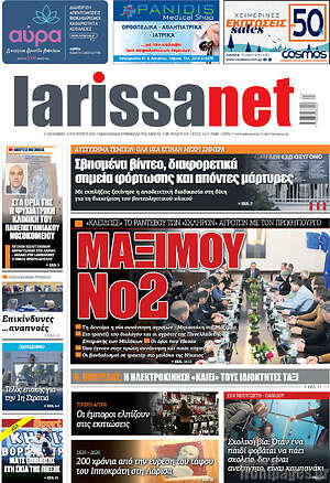 Πρωτοσέλιδο larissanet