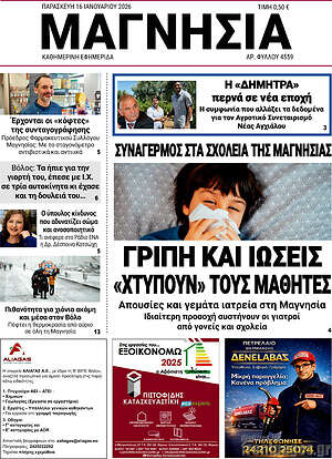 Πρωτοσέλιδο Μαγνησία