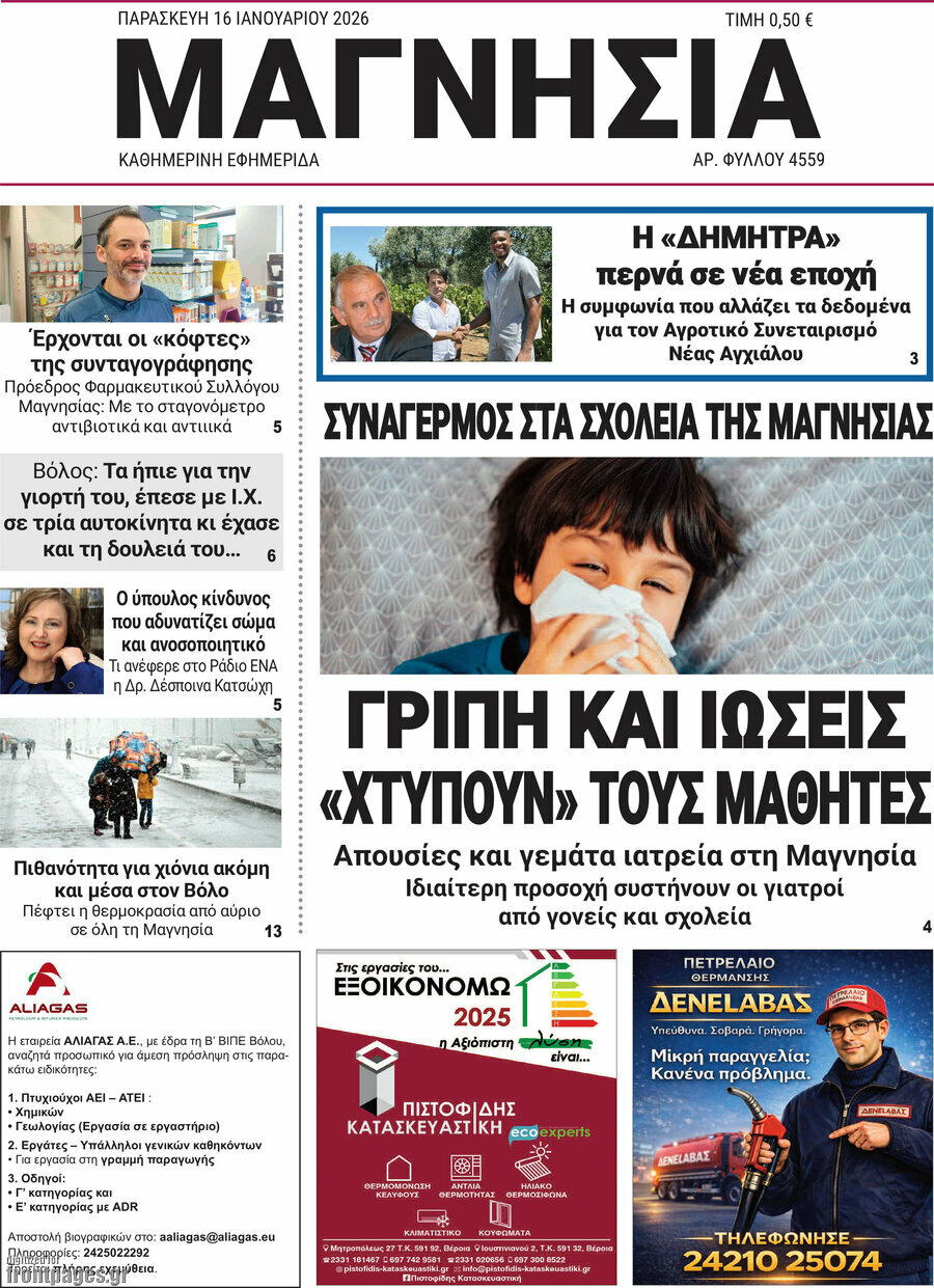 Μαγνησία