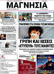 /Μαγνησία