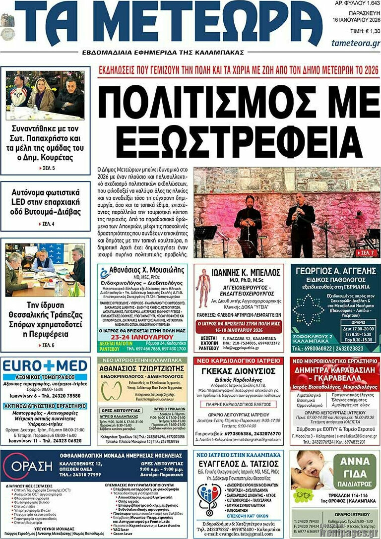 Τα Μετέωρα