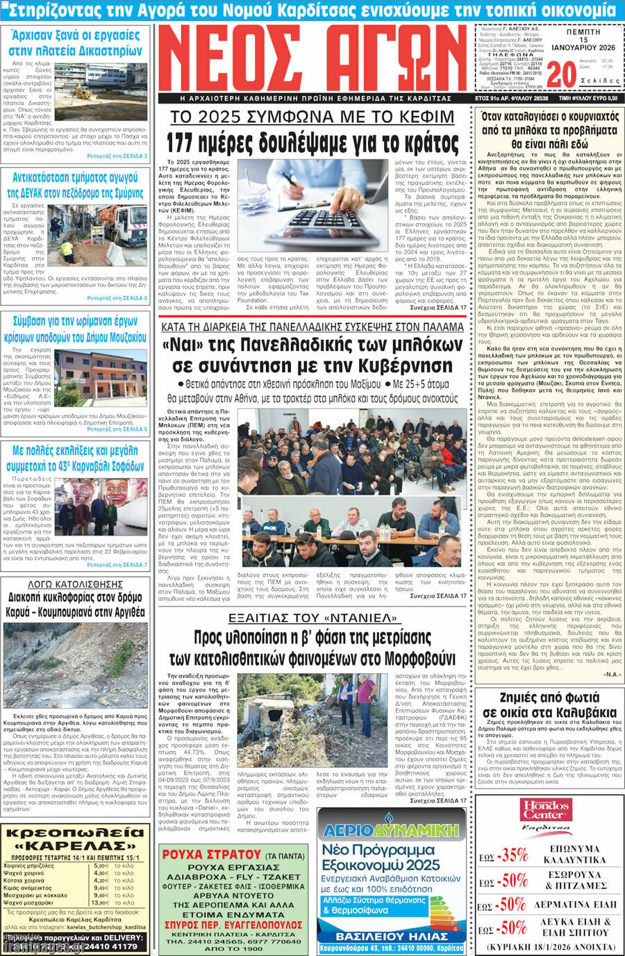 Νέος Αγών