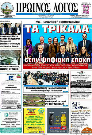 Πρωτοσέλιδο Πρωινός Λόγος