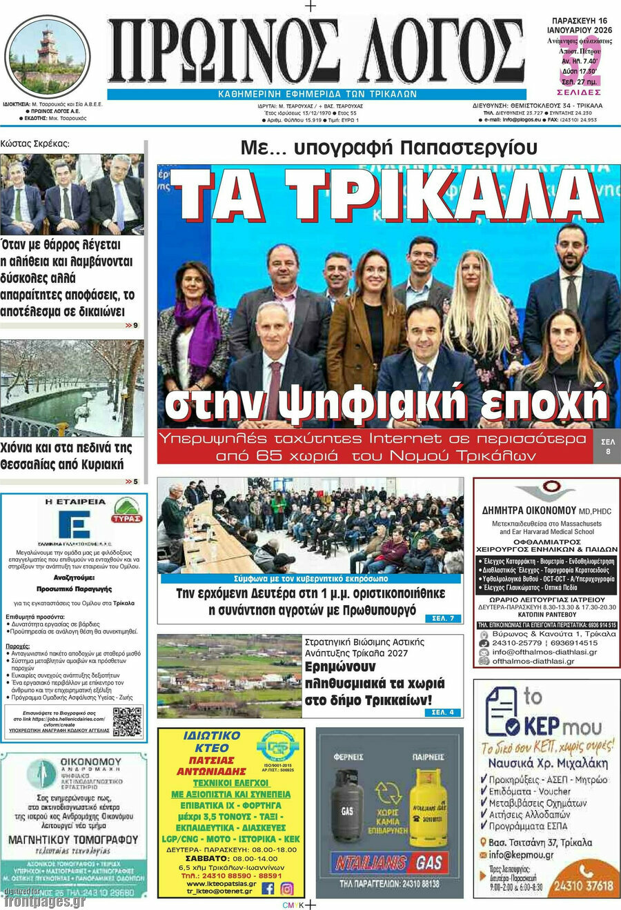 Πρωινός Λόγος