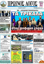 /Πρωινός Λόγος