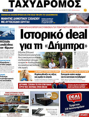 Πρωτοσέλιδο Ταχυδρόμος
