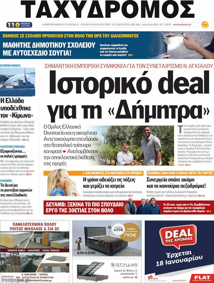 Ταχυδρόμος