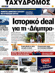 /Ταχυδρόμος