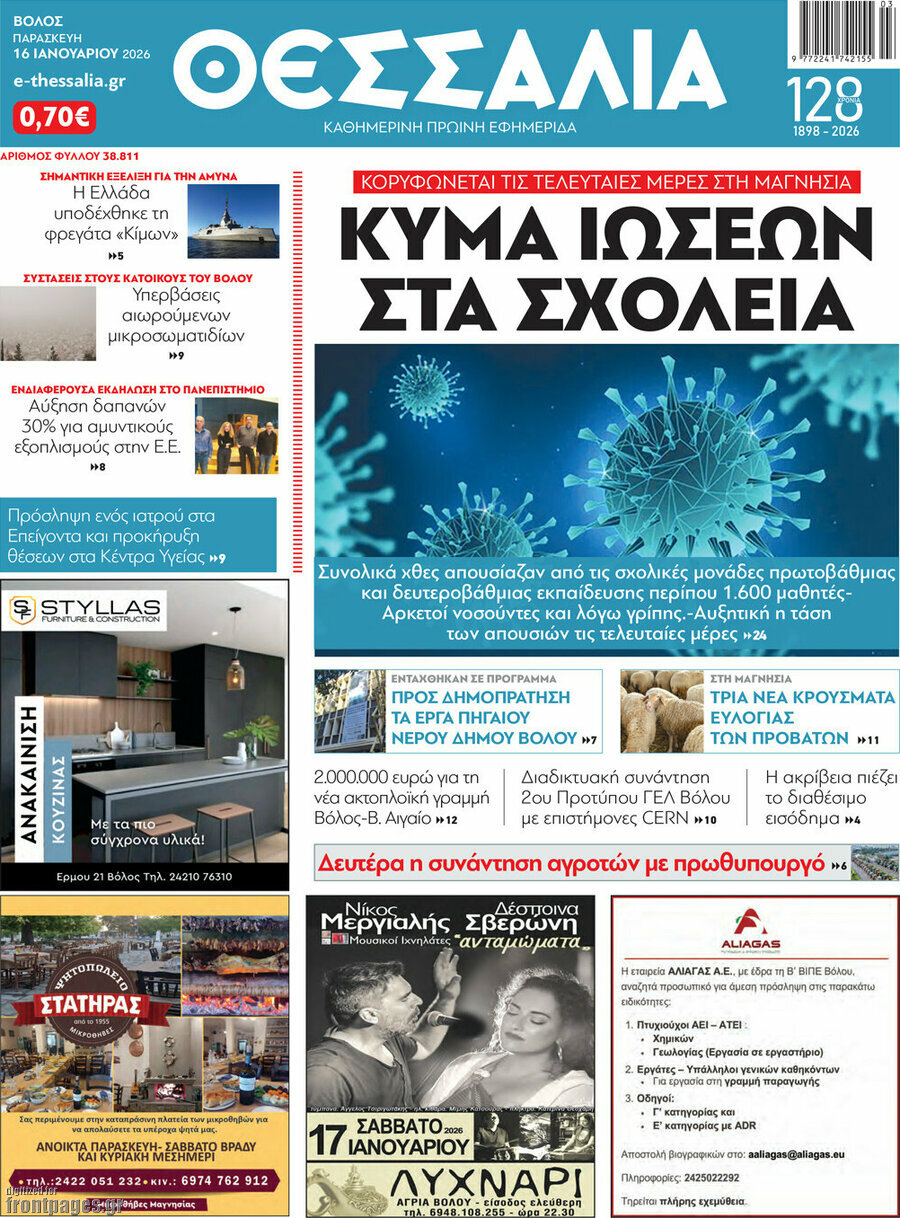 Θεσσαλία