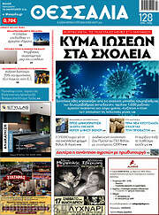 /Θεσσαλία