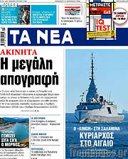 /Τα Νέα