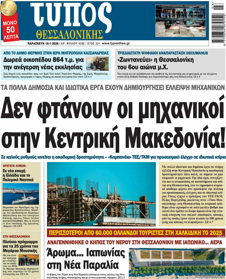 Τύπος Θεσσαλονίκης