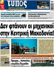 /Τύπος Θεσσαλονίκης