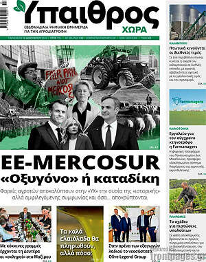 Πρωτοσέλιδο Ύπαιθρος