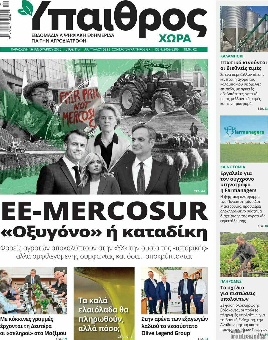Ύπαιθρος