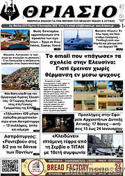 /Θριάσιο