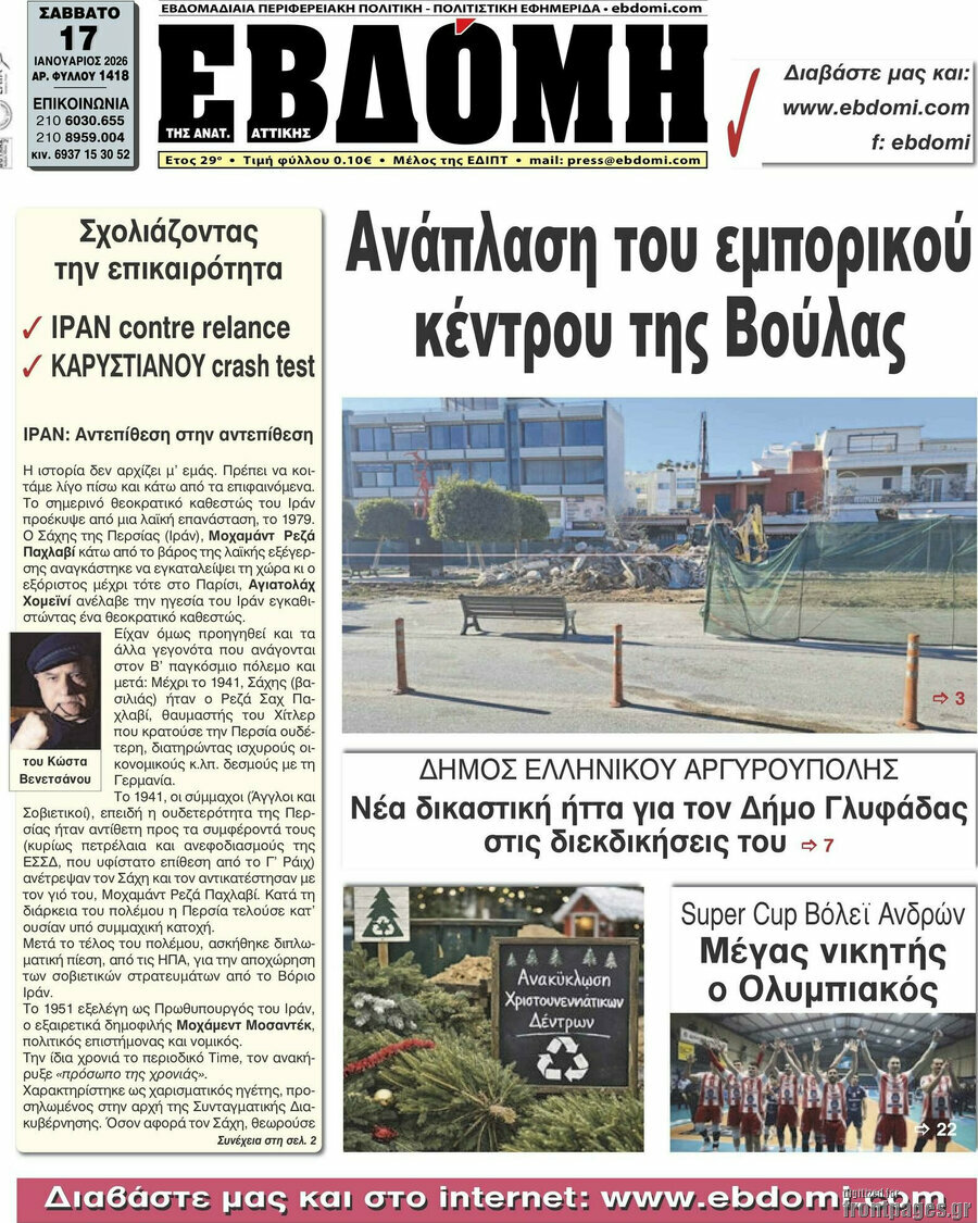 Εβδόμη