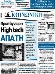/Κοινωνική