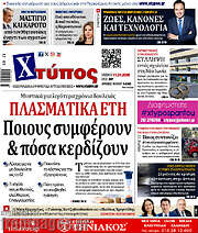 /Χτύπος