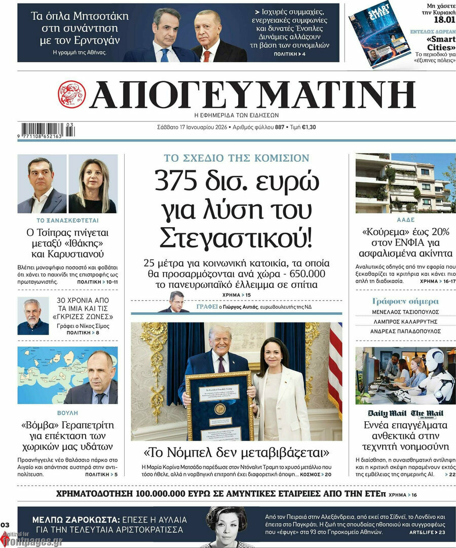 Απογευματινή