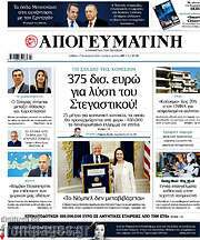 /Απογευματινή
